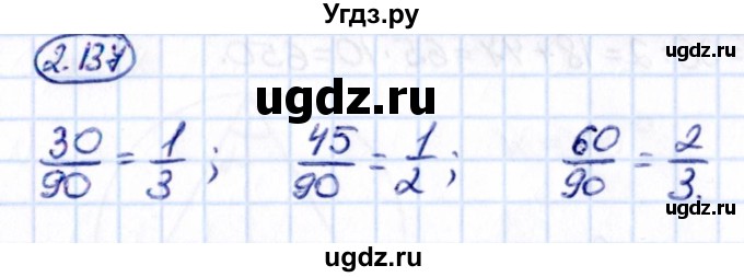 ГДЗ (Решебник к учебнику 2021) по математике 6 класс Виленкин Н.Я. / §2 / упражнение / 2.137