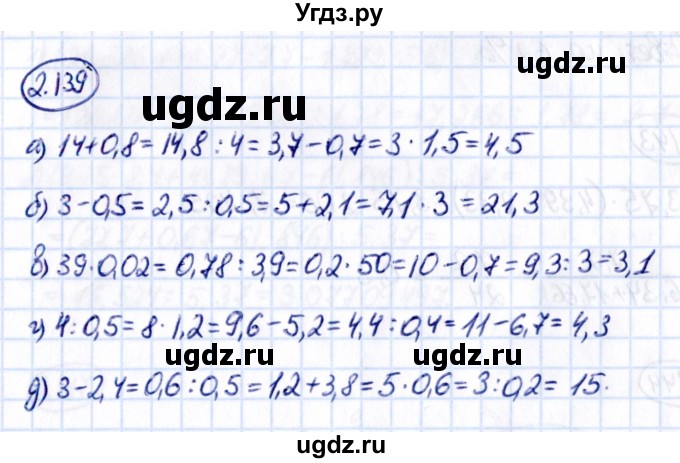 ГДЗ (Решебник к учебнику 2021) по математике 6 класс Виленкин Н.Я. / §2 / упражнение / 2.139