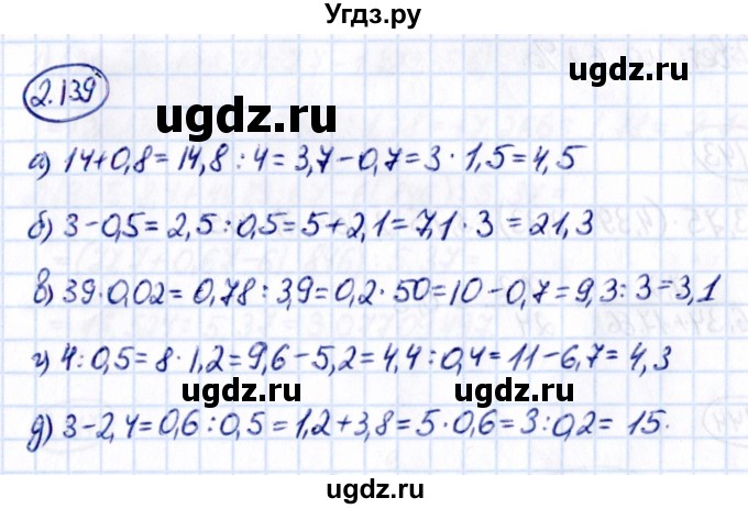 ГДЗ (Решебник 2021) по математике 6 класс Виленкин Н.Я. / §2 / упражнение / 2.139