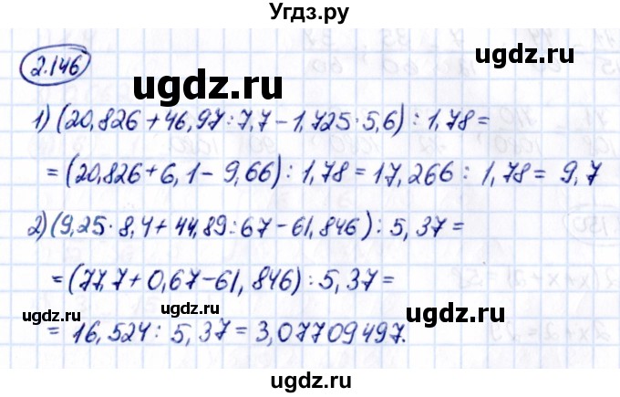 ГДЗ (Решебник к учебнику 2021) по математике 6 класс Виленкин Н.Я. / §2 / упражнение / 2.146