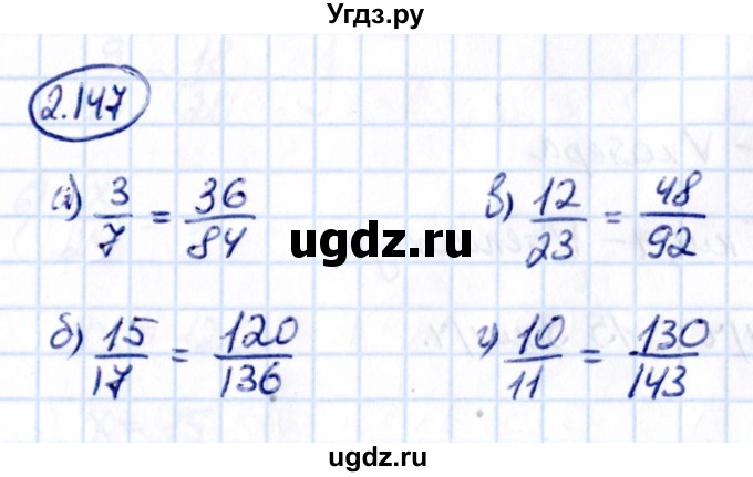 ГДЗ (Решебник к учебнику 2021) по математике 6 класс Виленкин Н.Я. / §2 / упражнение / 2.147