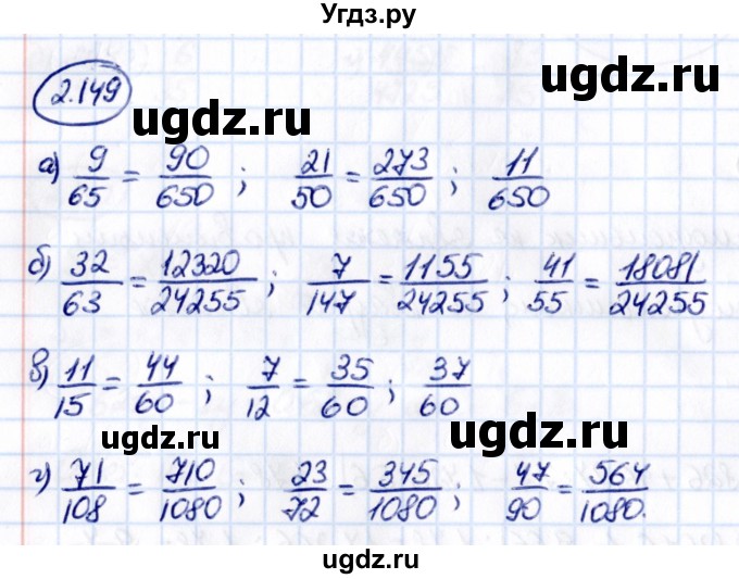 ГДЗ (Решебник к учебнику 2021) по математике 6 класс Виленкин Н.Я. / §2 / упражнение / 2.149
