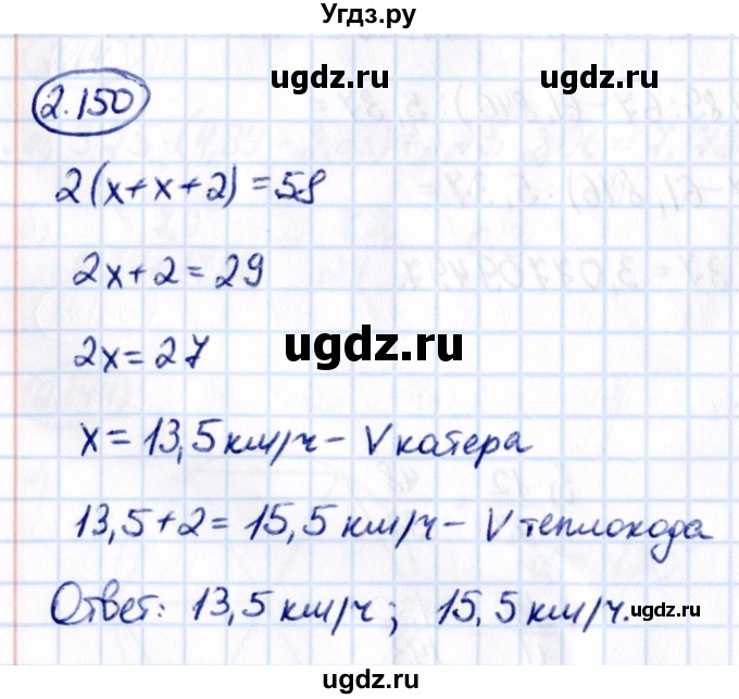 ГДЗ (Решебник к учебнику 2021) по математике 6 класс Виленкин Н.Я. / §2 / упражнение / 2.150