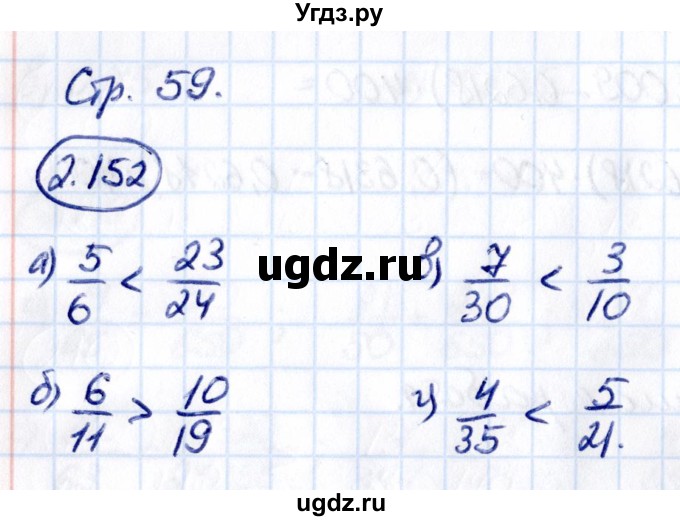 ГДЗ (Решебник к учебнику 2021) по математике 6 класс Виленкин Н.Я. / §2 / упражнение / 2.152