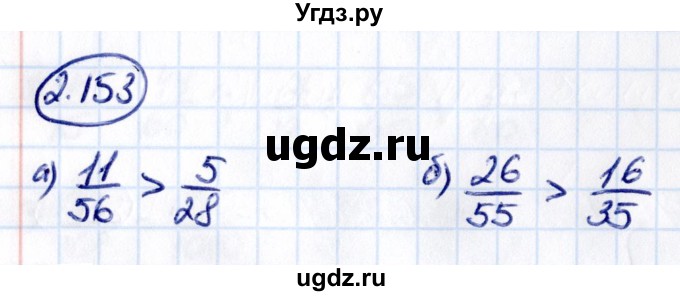 ГДЗ (Решебник к учебнику 2021) по математике 6 класс Виленкин Н.Я. / §2 / упражнение / 2.153