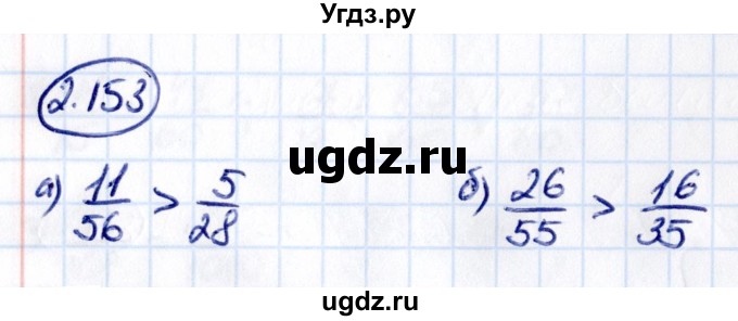 ГДЗ (Решебник 2021) по математике 6 класс Виленкин Н.Я. / §2 / упражнение / 2.153