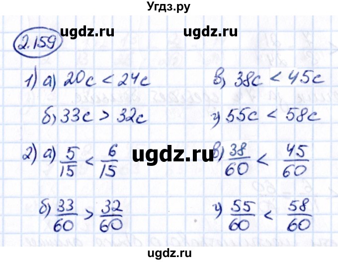 ГДЗ (Решебник к учебнику 2021) по математике 6 класс Виленкин Н.Я. / §2 / упражнение / 2.159