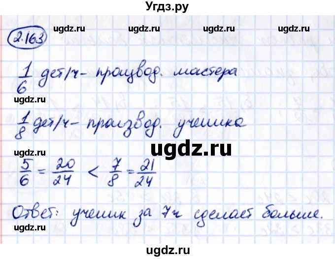 ГДЗ (Решебник 2021) по математике 6 класс Виленкин Н.Я. / §2 / упражнение / 2.163