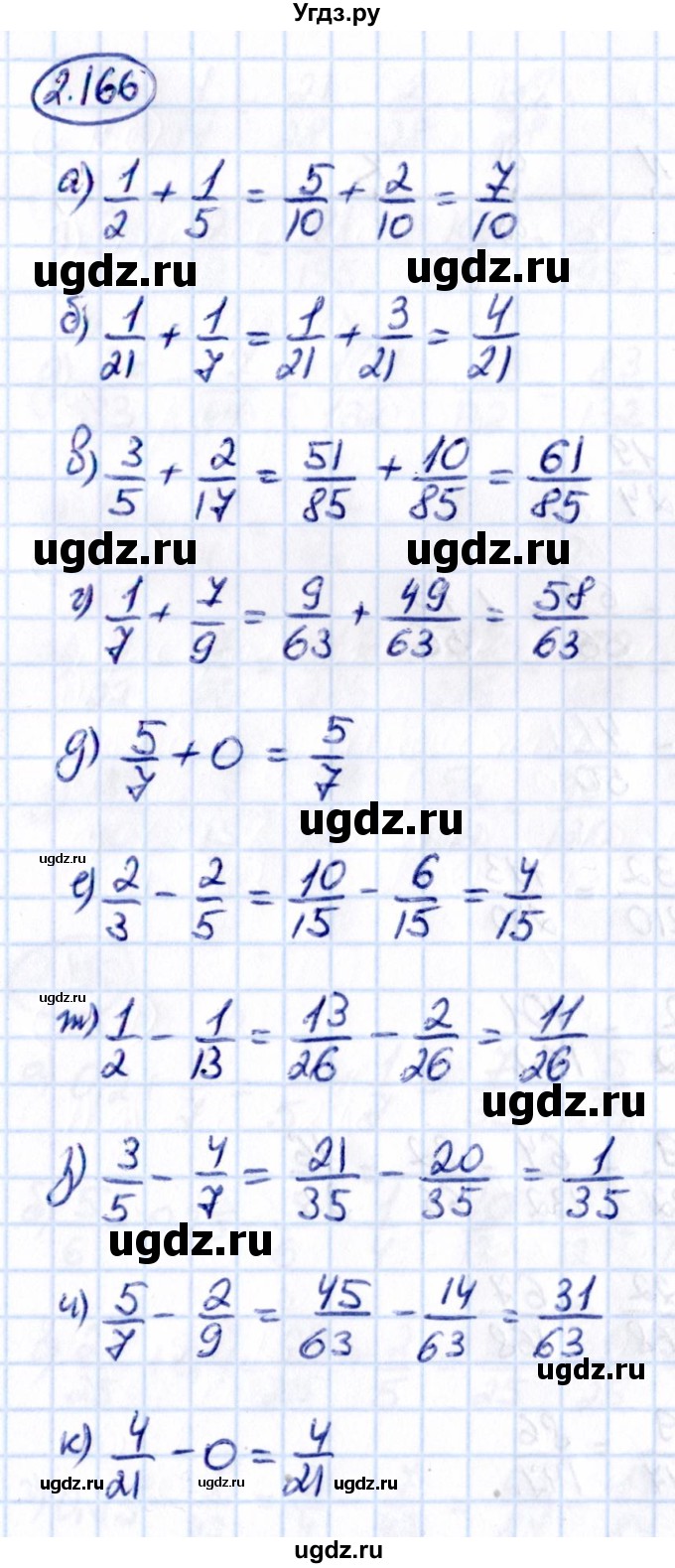 ГДЗ (Решебник к учебнику 2021) по математике 6 класс Виленкин Н.Я. / §2 / упражнение / 2.166