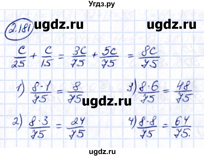 ГДЗ (Решебник 2021) по математике 6 класс Виленкин Н.Я. / §2 / упражнение / 2.181