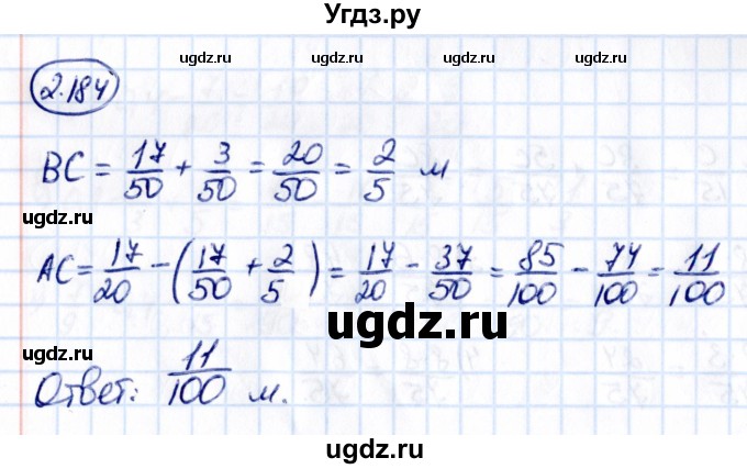 ГДЗ (Решебник к учебнику 2021) по математике 6 класс Виленкин Н.Я. / §2 / упражнение / 2.184