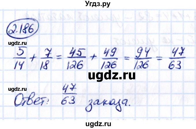 ГДЗ (Решебник к учебнику 2021) по математике 6 класс Виленкин Н.Я. / §2 / упражнение / 2.186