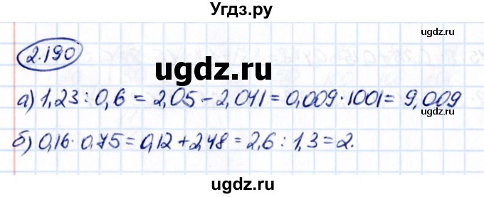 ГДЗ (Решебник 2021) по математике 6 класс Виленкин Н.Я. / §2 / упражнение / 2.190