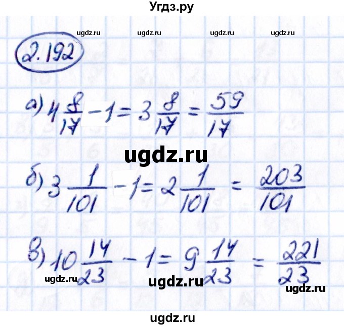 ГДЗ (Решебник к учебнику 2021) по математике 6 класс Виленкин Н.Я. / §2 / упражнение / 2.192