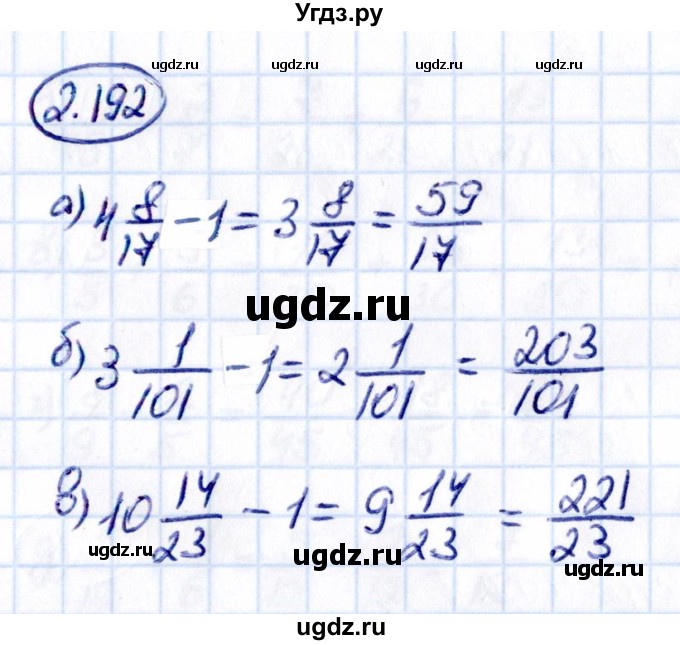 ГДЗ (Решебник 2021) по математике 6 класс Виленкин Н.Я. / §2 / упражнение / 2.192