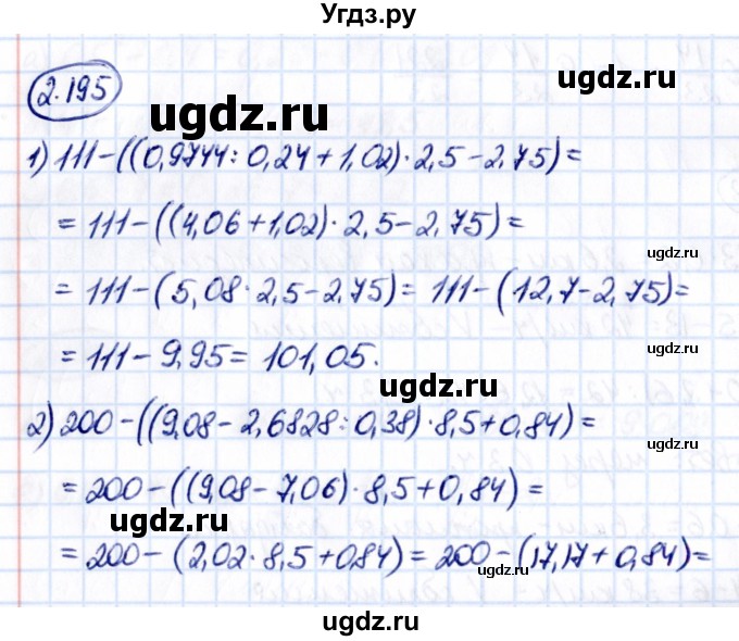 ГДЗ (Решебник 2021) по математике 6 класс Виленкин Н.Я. / §2 / упражнение / 2.195