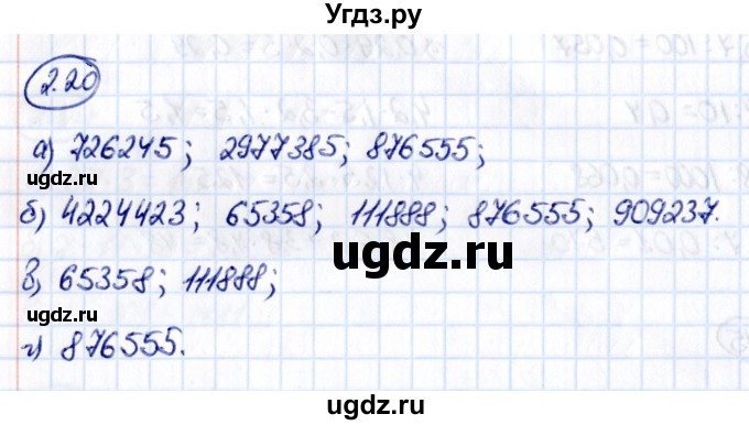 ГДЗ (Решебник 2021) по математике 6 класс Виленкин Н.Я. / §2 / упражнение / 2.20