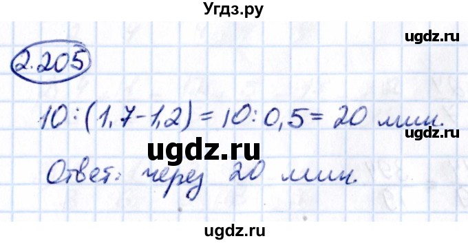 ГДЗ (Решебник к учебнику 2021) по математике 6 класс Виленкин Н.Я. / §2 / упражнение / 2.205