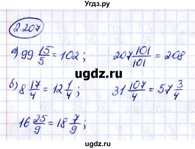 ГДЗ (Решебник к учебнику 2021) по математике 6 класс Виленкин Н.Я. / §2 / упражнение / 2.207