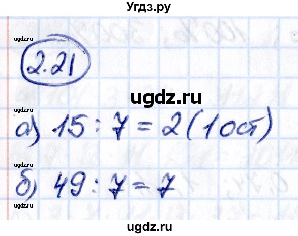 ГДЗ (Решебник к учебнику 2021) по математике 6 класс Виленкин Н.Я. / §2 / упражнение / 2.21
