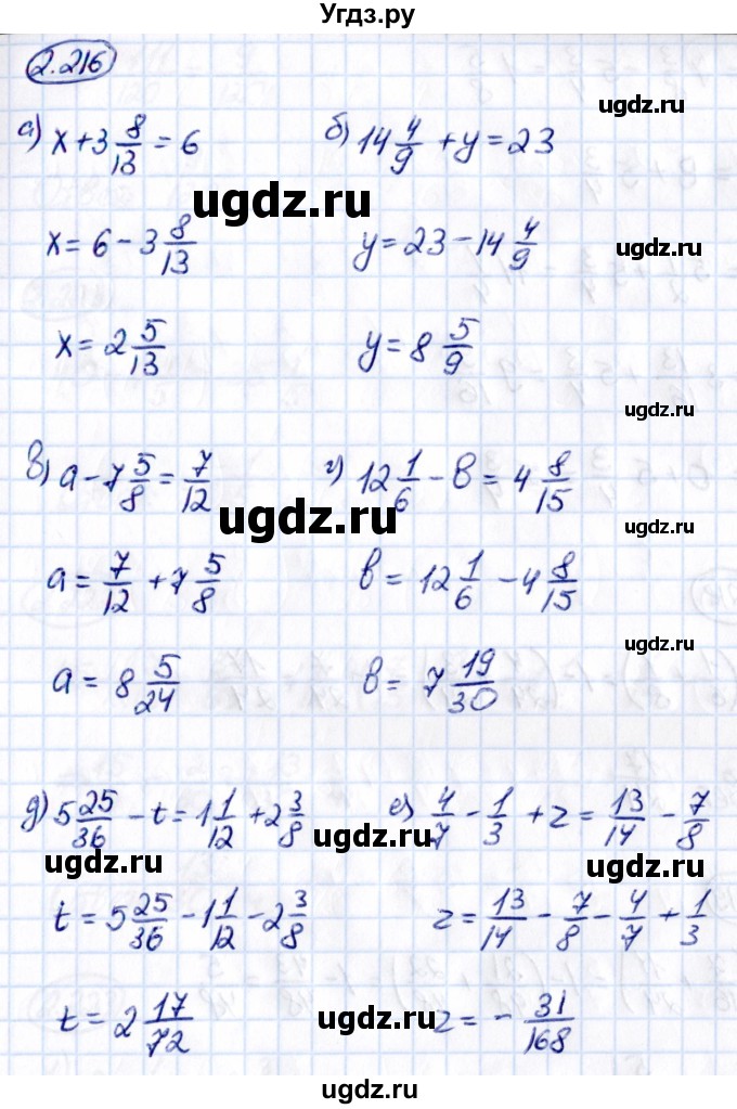 ГДЗ (Решебник 2021) по математике 6 класс Виленкин Н.Я. / §2 / упражнение / 2.216