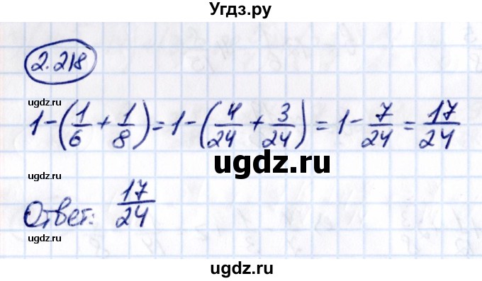 ГДЗ (Решебник к учебнику 2021) по математике 6 класс Виленкин Н.Я. / §2 / упражнение / 2.218