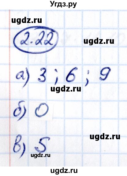 ГДЗ (Решебник к учебнику 2021) по математике 6 класс Виленкин Н.Я. / §2 / упражнение / 2.22