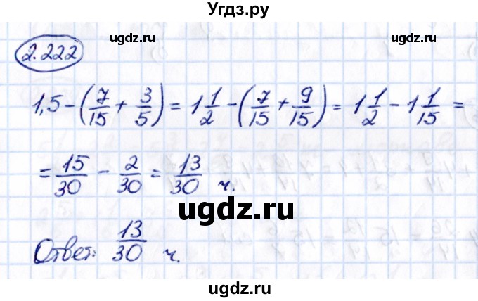 ГДЗ (Решебник к учебнику 2021) по математике 6 класс Виленкин Н.Я. / §2 / упражнение / 2.222