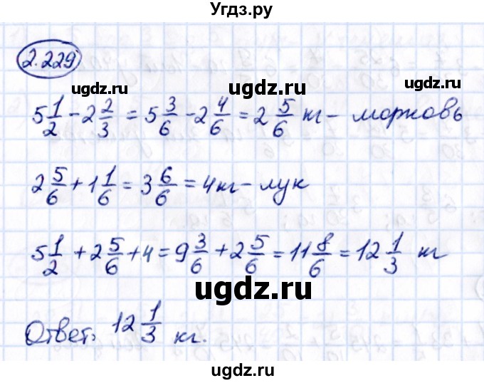 ГДЗ (Решебник к учебнику 2021) по математике 6 класс Виленкин Н.Я. / §2 / упражнение / 2.229