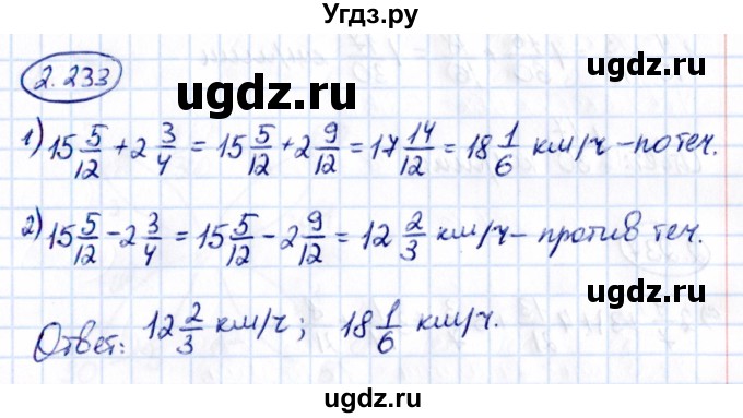 ГДЗ (Решебник 2021) по математике 6 класс Виленкин Н.Я. / §2 / упражнение / 2.233