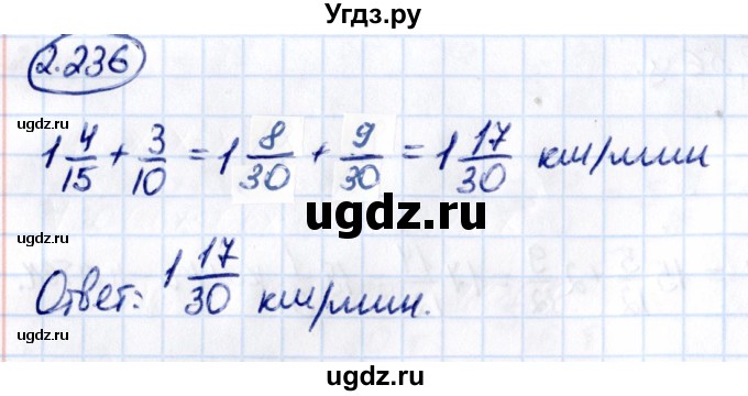 ГДЗ (Решебник 2021) по математике 6 класс Виленкин Н.Я. / §2 / упражнение / 2.236