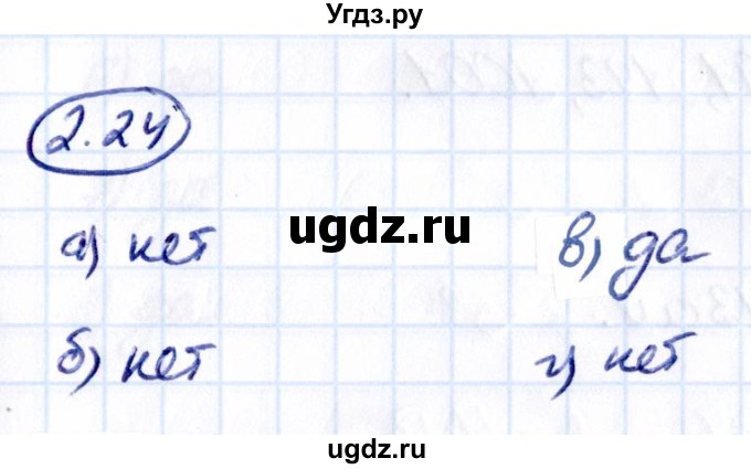 ГДЗ (Решебник к учебнику 2021) по математике 6 класс Виленкин Н.Я. / §2 / упражнение / 2.24