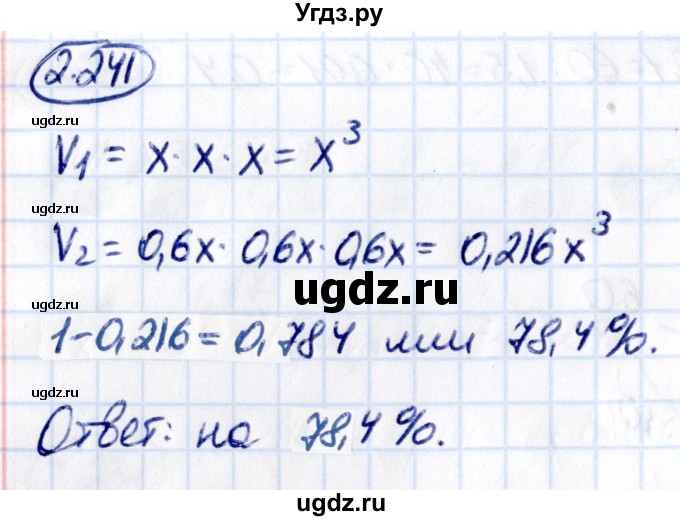 ГДЗ (Решебник к учебнику 2021) по математике 6 класс Виленкин Н.Я. / §2 / упражнение / 2.241