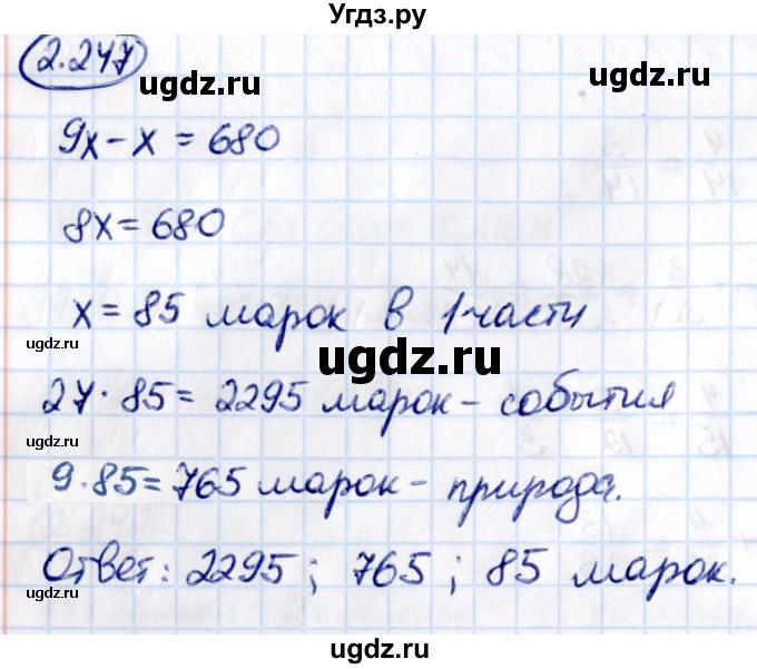 ГДЗ (Решебник к учебнику 2021) по математике 6 класс Виленкин Н.Я. / §2 / упражнение / 2.247