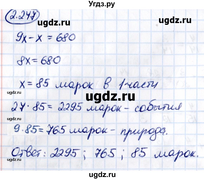 ГДЗ (Решебник 2021) по математике 6 класс Виленкин Н.Я. / §2 / упражнение / 2.247