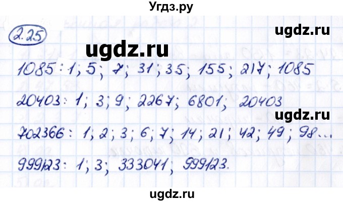 ГДЗ (Решебник к учебнику 2021) по математике 6 класс Виленкин Н.Я. / §2 / упражнение / 2.25
