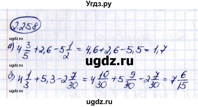 ГДЗ (Решебник к учебнику 2021) по математике 6 класс Виленкин Н.Я. / §2 / упражнение / 2.258