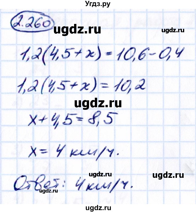 ГДЗ (Решебник к учебнику 2021) по математике 6 класс Виленкин Н.Я. / §2 / упражнение / 2.260