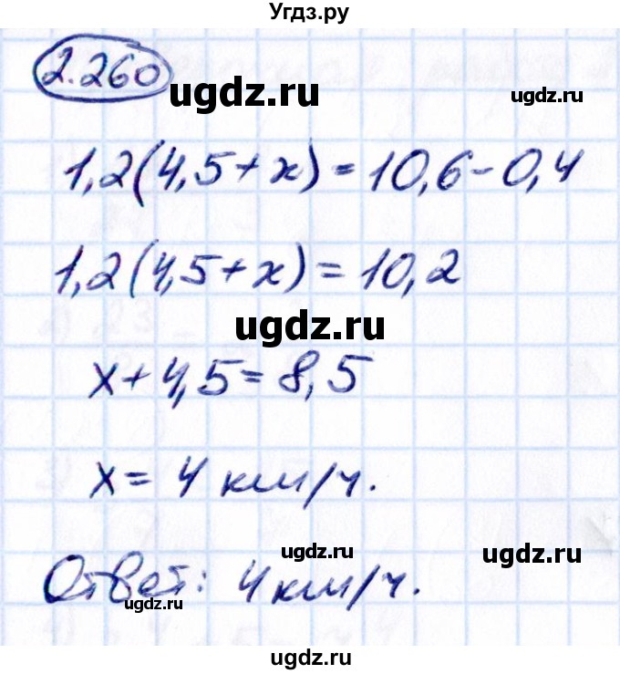 ГДЗ (Решебник 2021) по математике 6 класс Виленкин Н.Я. / §2 / упражнение / 2.260