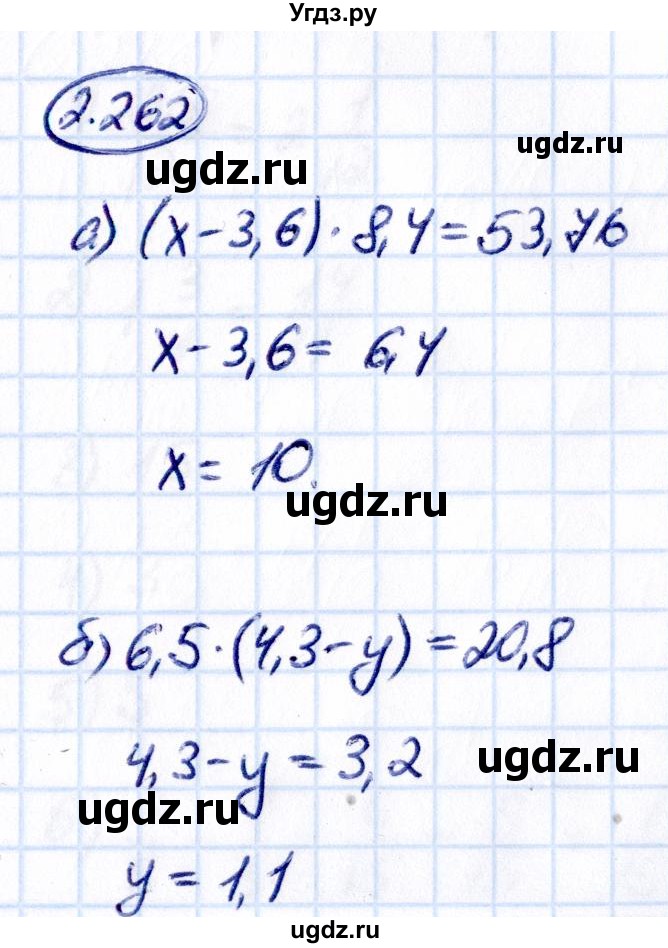 ГДЗ (Решебник к учебнику 2021) по математике 6 класс Виленкин Н.Я. / §2 / упражнение / 2.262