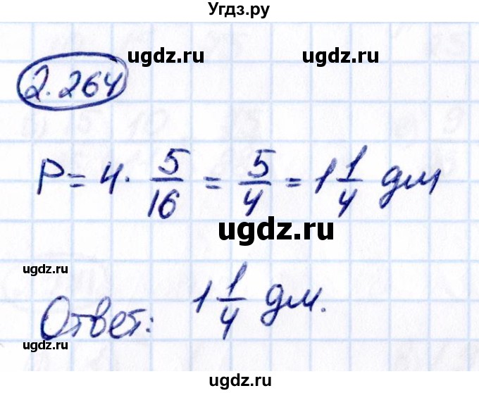 ГДЗ (Решебник 2021) по математике 6 класс Виленкин Н.Я. / §2 / упражнение / 2.264