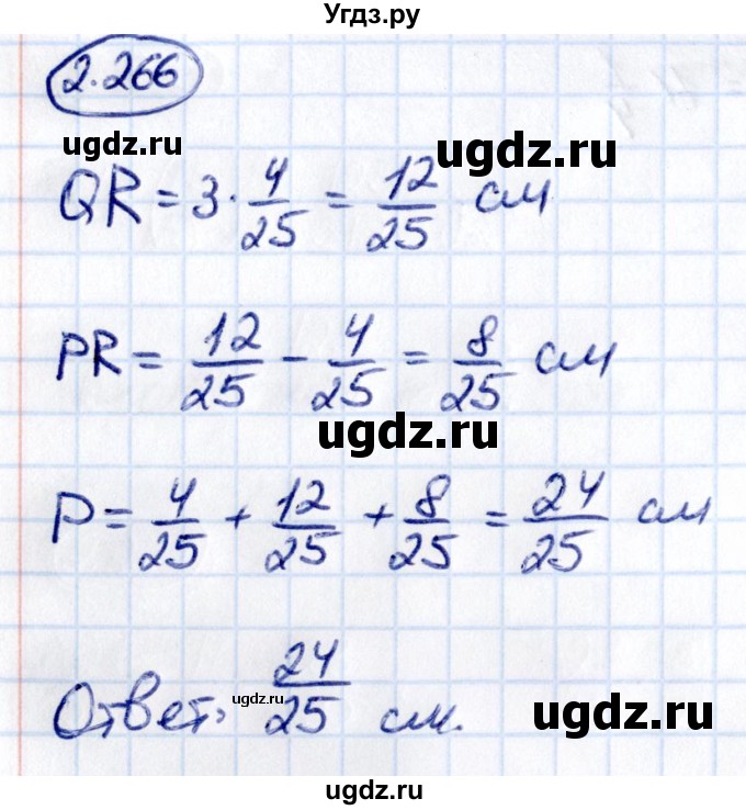 ГДЗ (Решебник к учебнику 2021) по математике 6 класс Виленкин Н.Я. / §2 / упражнение / 2.266