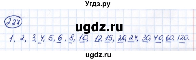 ГДЗ (Решебник к учебнику 2021) по математике 6 класс Виленкин Н.Я. / §2 / упражнение / 2.27