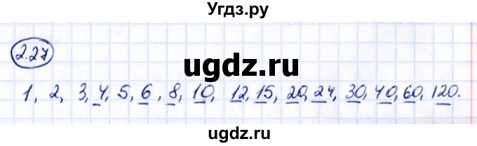 ГДЗ (Решебник 2021) по математике 6 класс Виленкин Н.Я. / §2 / упражнение / 2.27