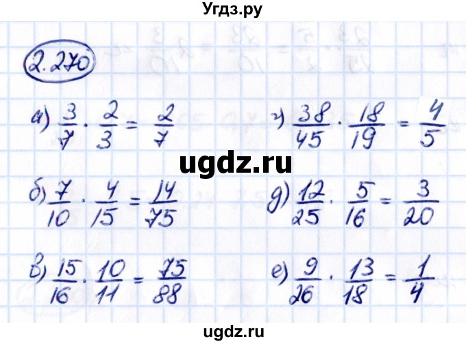 ГДЗ (Решебник к учебнику 2021) по математике 6 класс Виленкин Н.Я. / §2 / упражнение / 2.270