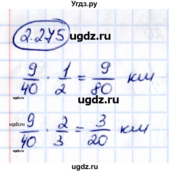ГДЗ (Решебник к учебнику 2021) по математике 6 класс Виленкин Н.Я. / §2 / упражнение / 2.275