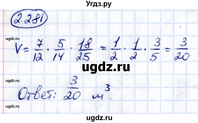 ГДЗ (Решебник к учебнику 2021) по математике 6 класс Виленкин Н.Я. / §2 / упражнение / 2.281