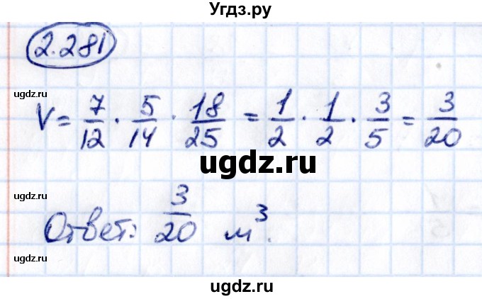 ГДЗ (Решебник 2021) по математике 6 класс Виленкин Н.Я. / §2 / упражнение / 2.281