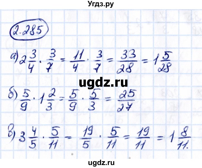 ГДЗ (Решебник к учебнику 2021) по математике 6 класс Виленкин Н.Я. / §2 / упражнение / 2.285