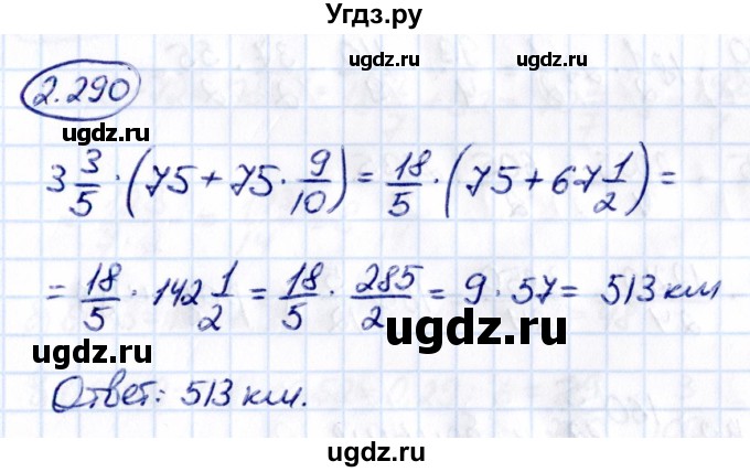 ГДЗ (Решебник к учебнику 2021) по математике 6 класс Виленкин Н.Я. / §2 / упражнение / 2.290